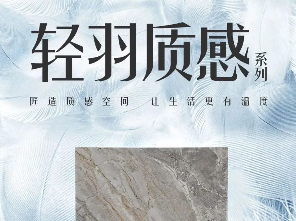 【轻羽质感系列】柔和触动，让家居更有质感！