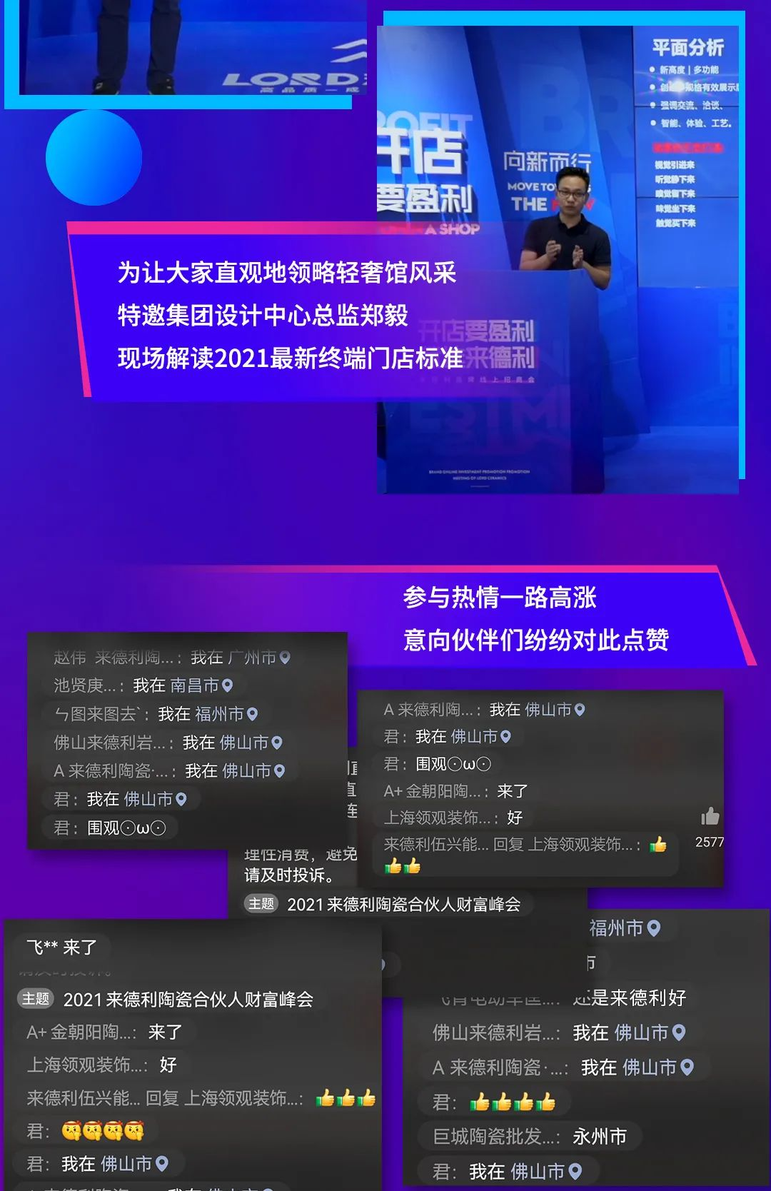 直击现场 | 1小时招商直播连下9城，秋日里第一场直播火热收官！(图2)
