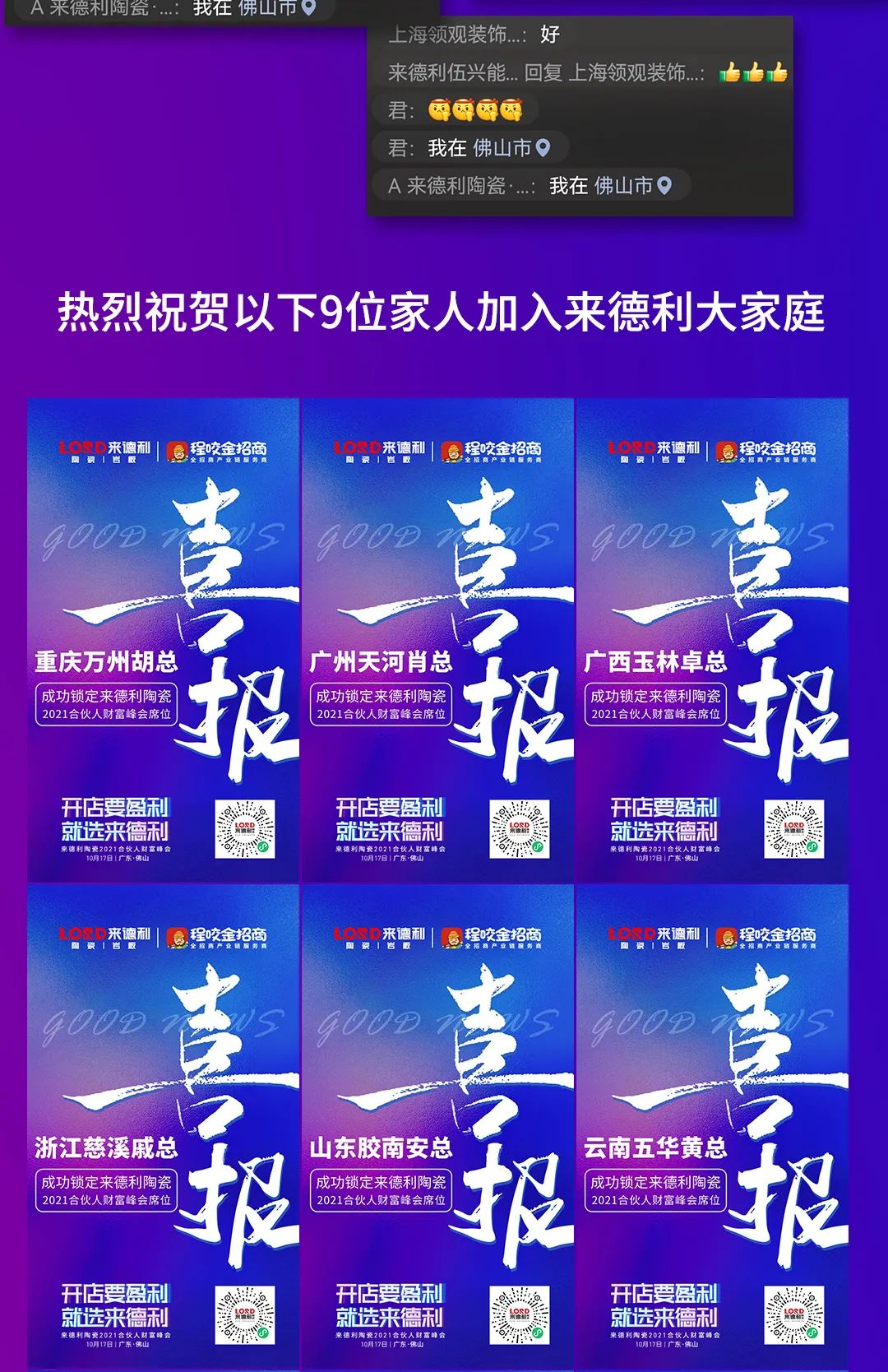 直击现场 | 1小时招商直播连下9城，秋日里第一场直播火热收官！(图4)