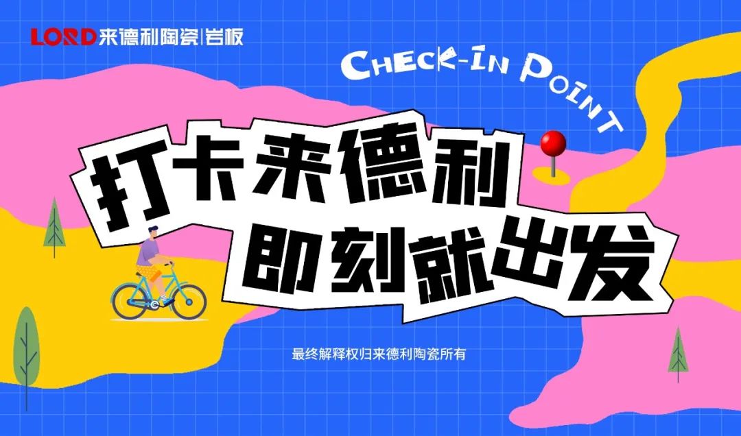 陶博会去哪里？当然是打卡来德利！