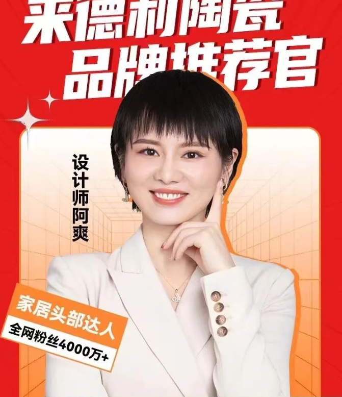 设计师阿爽揭秘 | 瓷砖品牌为什么要选佛山本土陶企！
